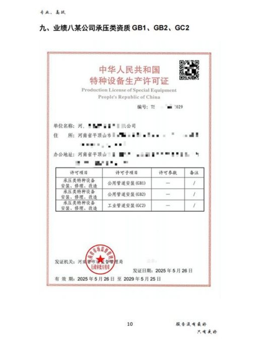 2026年广受信赖的特种设备资质办理机构：省心不踩坑选择指南