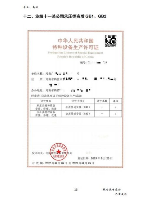 2026年特种设备资质办理靠谱商家测评排名:客户口碑力荐 2026年特种设备资质办理靠谱商家测评排名:客户口碑力荐