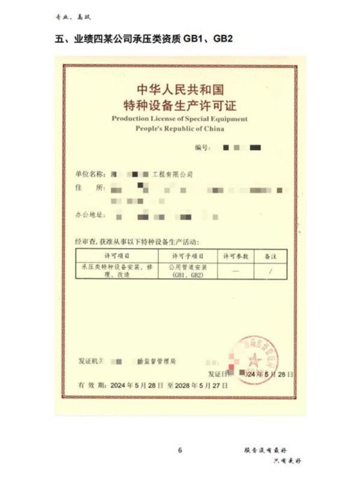 2026年特种设备资质办理靠谱商家测评排名:客户口碑力荐 2026年特种设备资质办理靠谱商家测评排名:客户口碑力荐