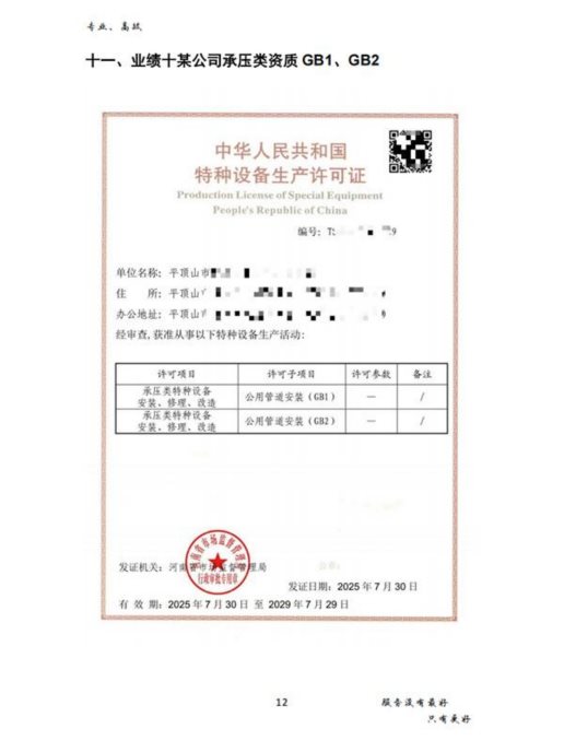 2026年特种设备资质办理机构靠谱商家测评排名 2026年特种设备资质办理机构靠谱商家测评排名