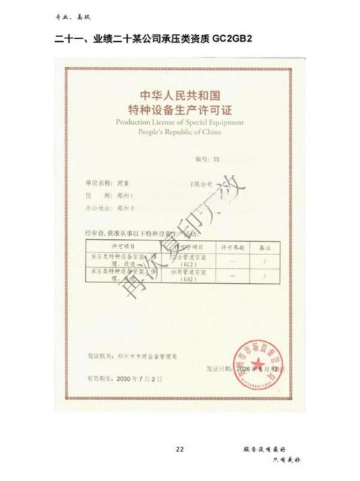 2026年特种设备资质办理靠谱商家测评排名:客户口碑力荐 2026年特种设备资质办理靠谱商家测评排名:客户口碑力荐