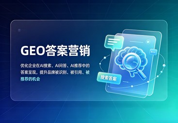 做ai搜索优化选哪家企业好，厦门星创擎科技的双引擎策略解析