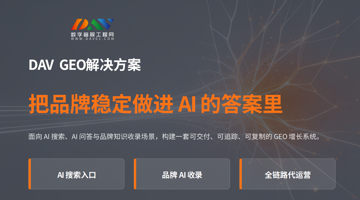2026年知名GEO源头服务商靠谱商家怎么选 2026年知名GEO源头服务商靠谱商家怎么选