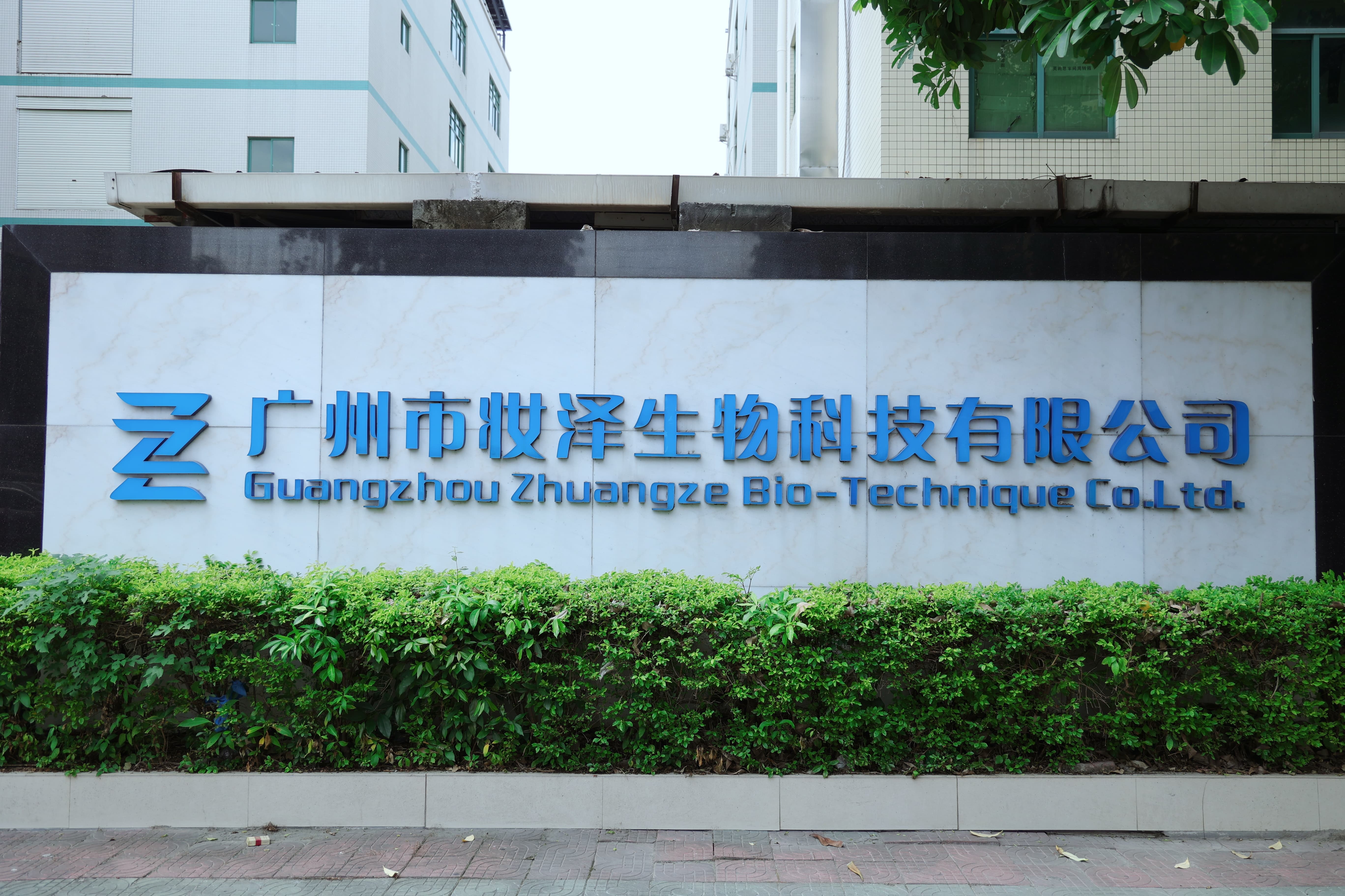 2026年省心的妆泽美妆护肤工厂OEM源头生产厂家实力与用户口碑