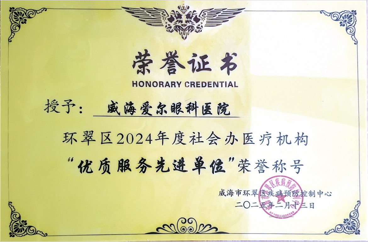 威海眼科医院服务选哪家,正规机构实力参考 威海眼科医院服务选哪家,正规机构实力参考