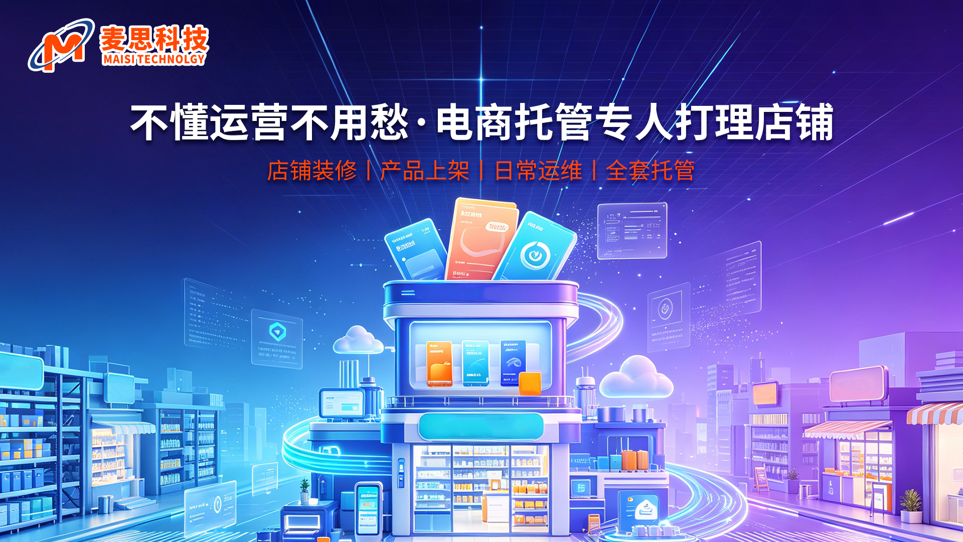 2026年不踩坑的工厂电商平台代运营企业专业实力与用户口碑深度解析