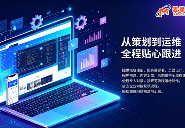 宝鸡麦思科技：企事业网站官网搭建公司的技术趋势解读