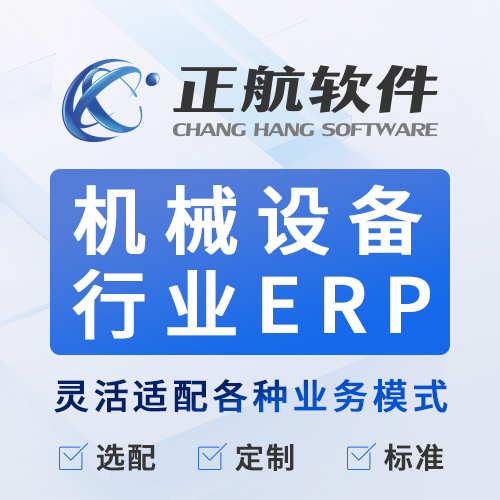 2026年评价高的物流仓储设备行业ERP开发商专业公司推荐