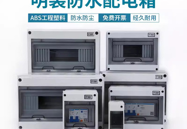 2026年靠请的家用防水配电箱厂家实力参考