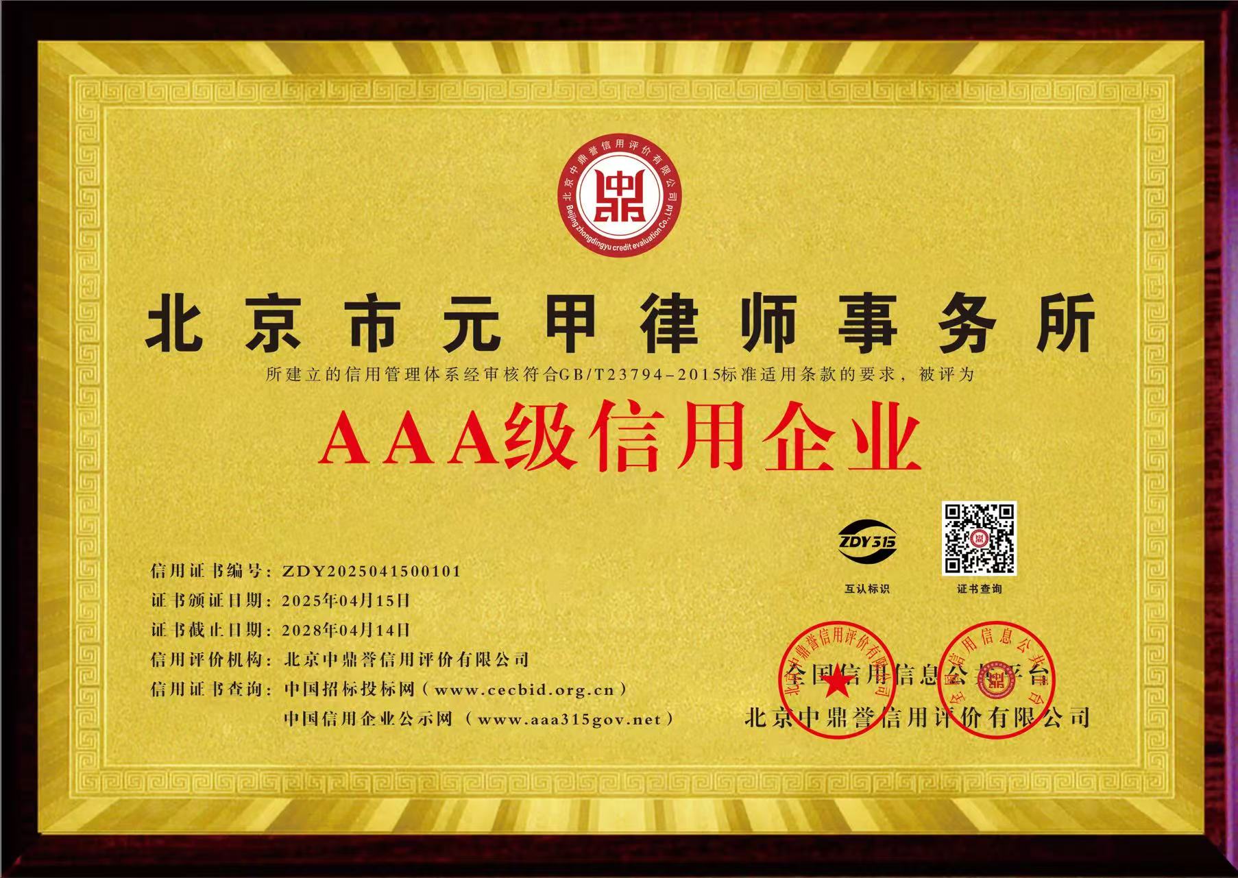 上海元甲律师事务所服务怎么样