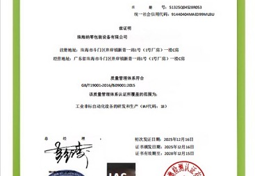 纳零包装机专业吗