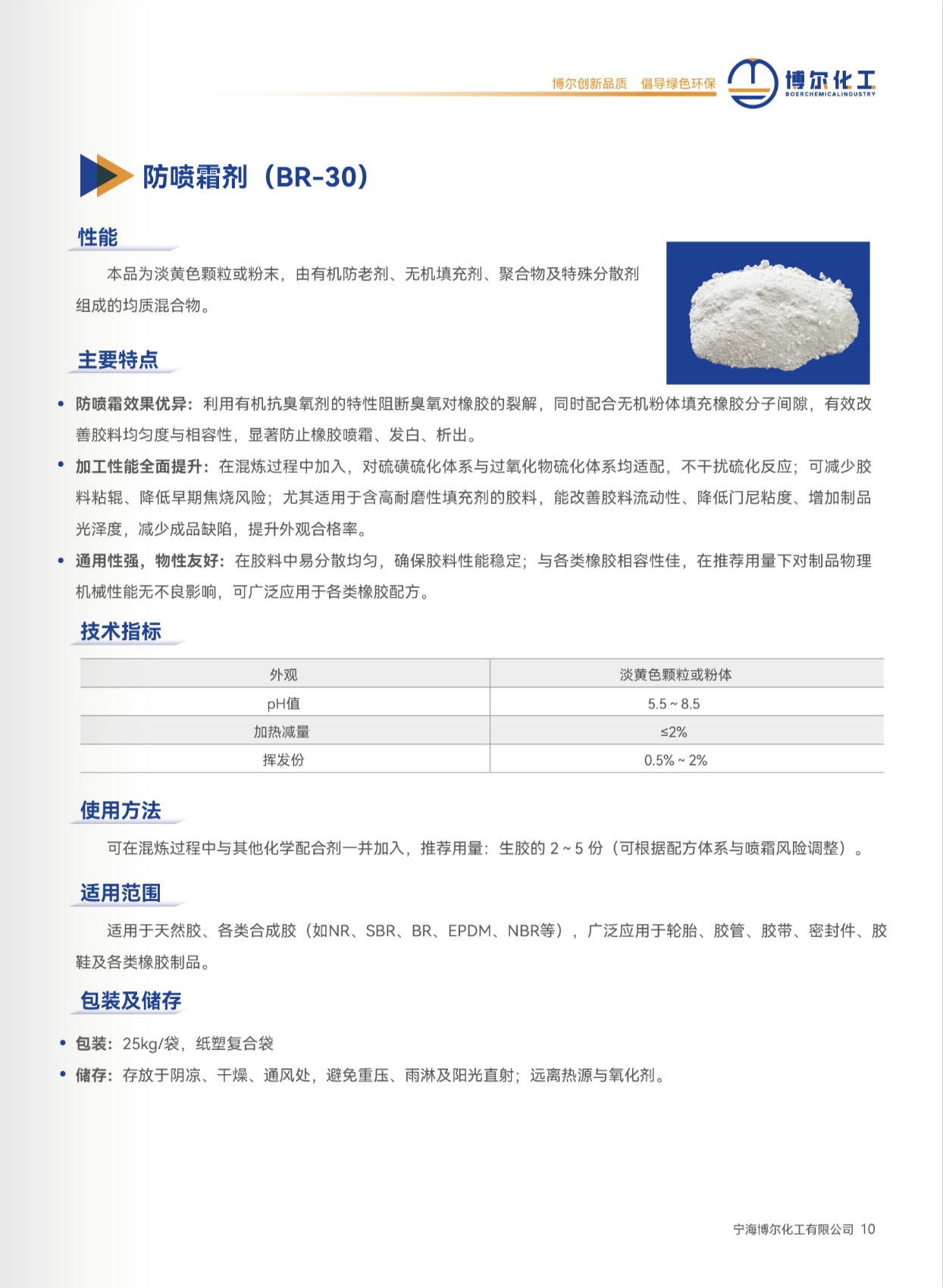 防喷霜剂生产厂家哪家靠谱？用户口碑力荐