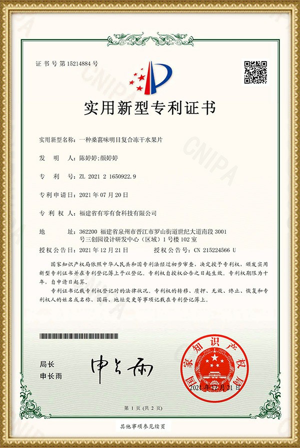 2026年优质的冻干水果优质代工厂家盘点：有零有食综合实力推荐