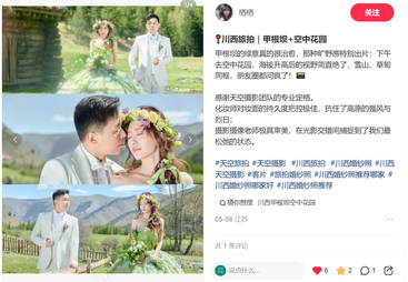 不用找多家机构合作的川西雪山婚纱照推荐哪家，天空旅拍口碑公司汇总