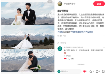 天空旅拍川西婚纱照拍摄技术实力如何