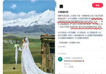 天空旅拍：川西雪山婚纱照靠谱机构甄选，一站式服务省心之选