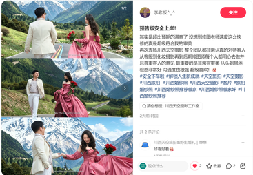 成都口碑好的川西雪山婚纱照品牌，天空旅拍客户口碑力荐