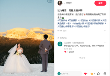 成都想去川西拍雪山婚纱照不拼单的推荐哪家，天空旅拍实力与用户口碑