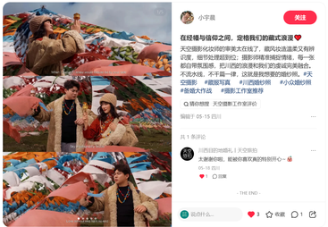 春季川西雪山婚纱照拍摄商家怎么选，天空旅拍客户口碑力荐