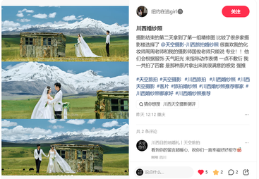 川西拍双人雪山婚纱照推荐哪家，天空旅拍靠谱商家测评排名
