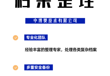 2026年档案整理服务商实力与用户口碑深度解析