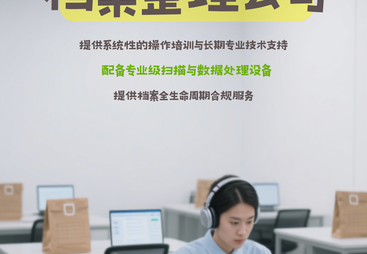 2026年知名的档案整理服务商，专业实力与用户口碑深度解析