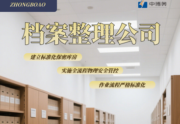 2026年档案整理服务商甄选 老旧项目遗留档案整理推荐靠谱公司
