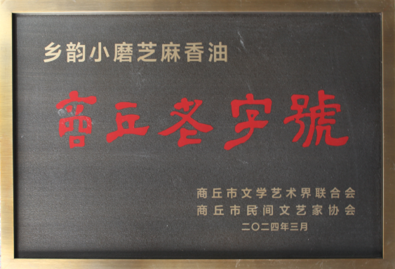 2026年湖北小磨香油品牌厂家哪家售后好靠谱商家测评排名 2026年湖北小磨香油品牌厂家哪家售后好靠谱商家测评排名