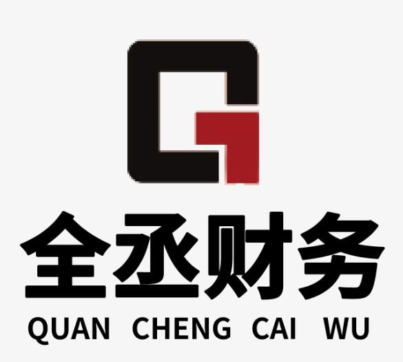 全丞财务正规吗成立多久了