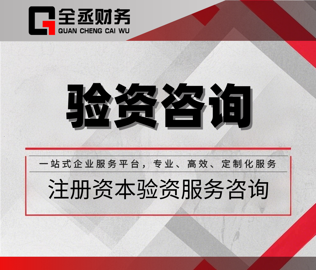 2026年口碑好的注册资金实缴验资代办服务商汇总