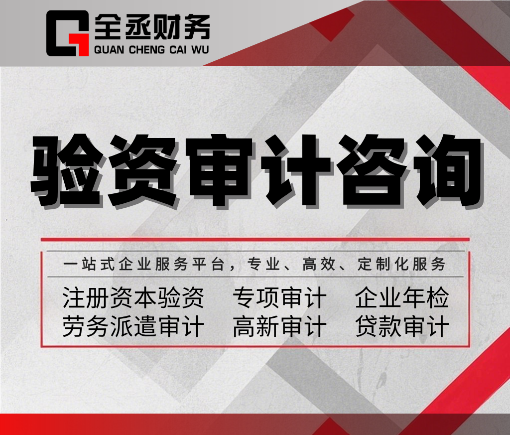 2026年口碑好的注册资金实缴验资代办服务商汇总