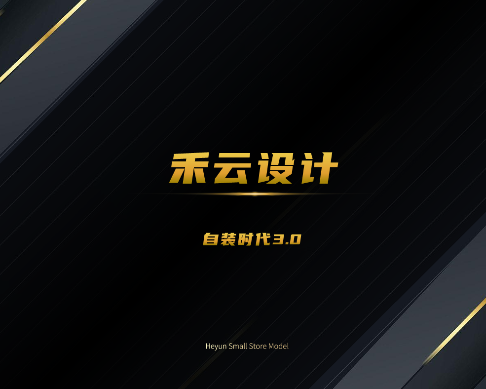 禾云设计简介2026