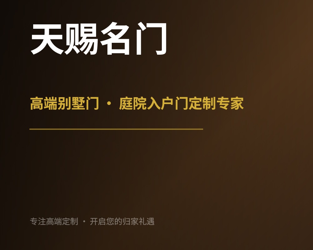 天赐名门