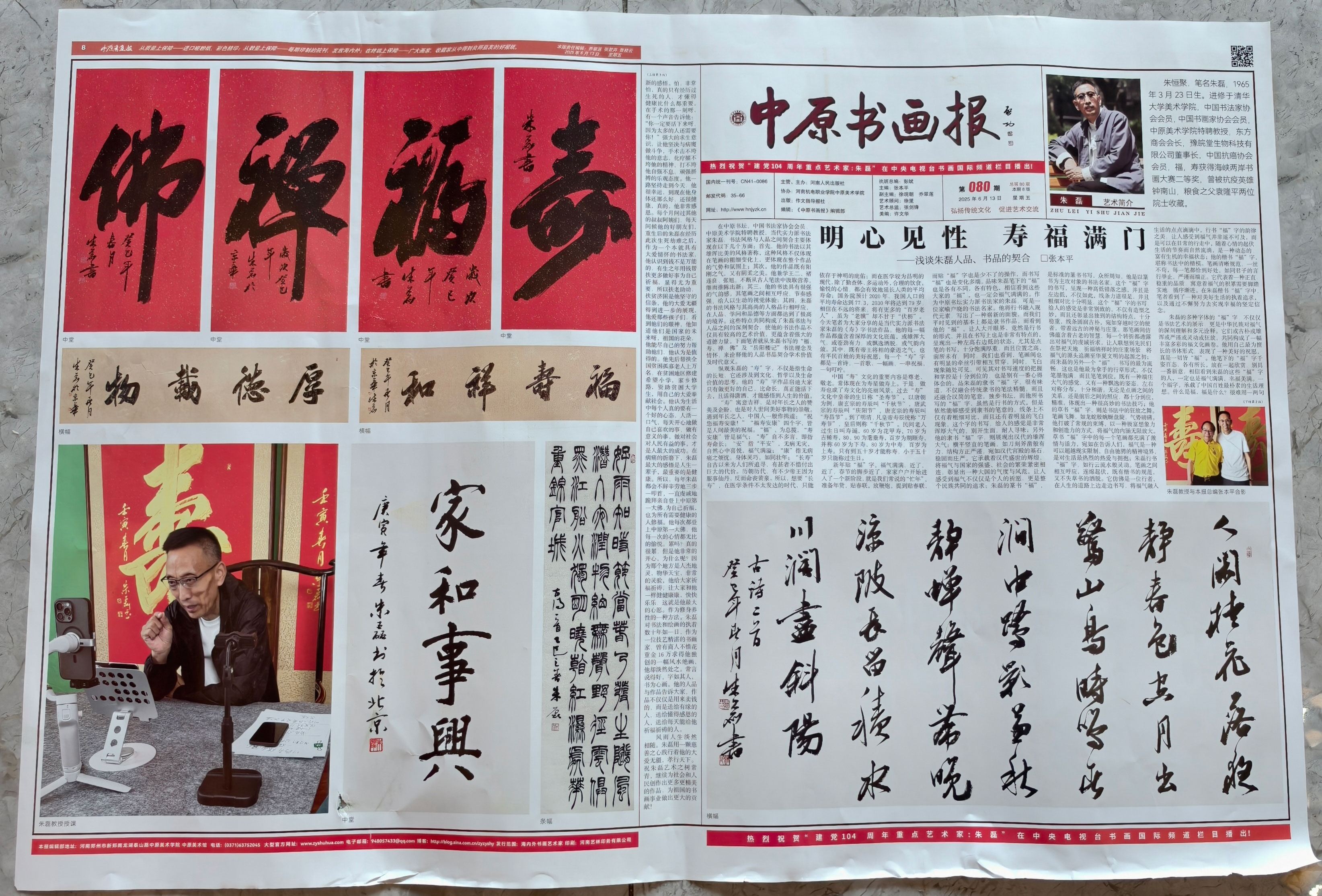 朱磊书画作品口碑好不好
