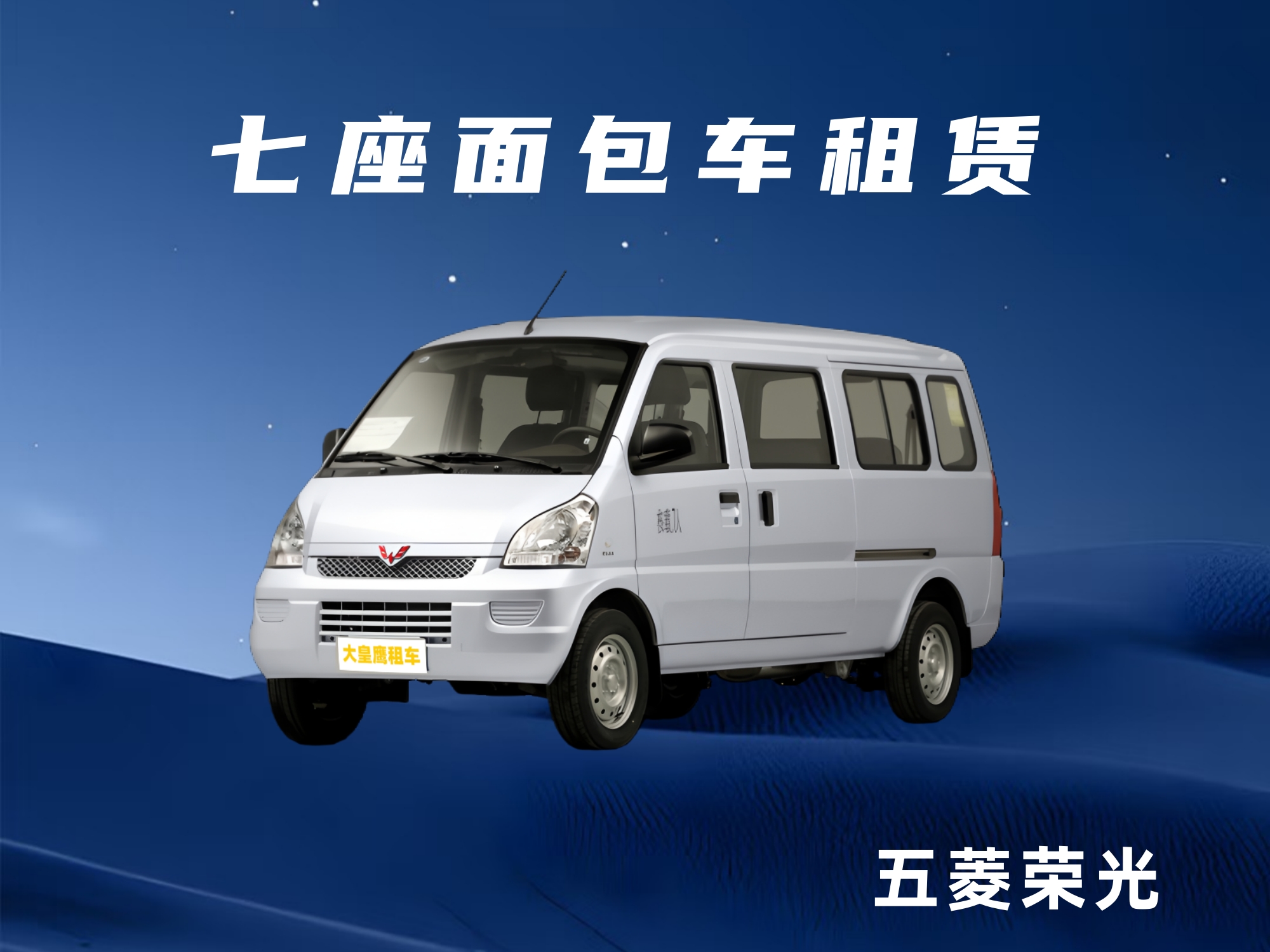 2026年资质齐全的面包车租赁商家推荐：长期拉货用户力荐