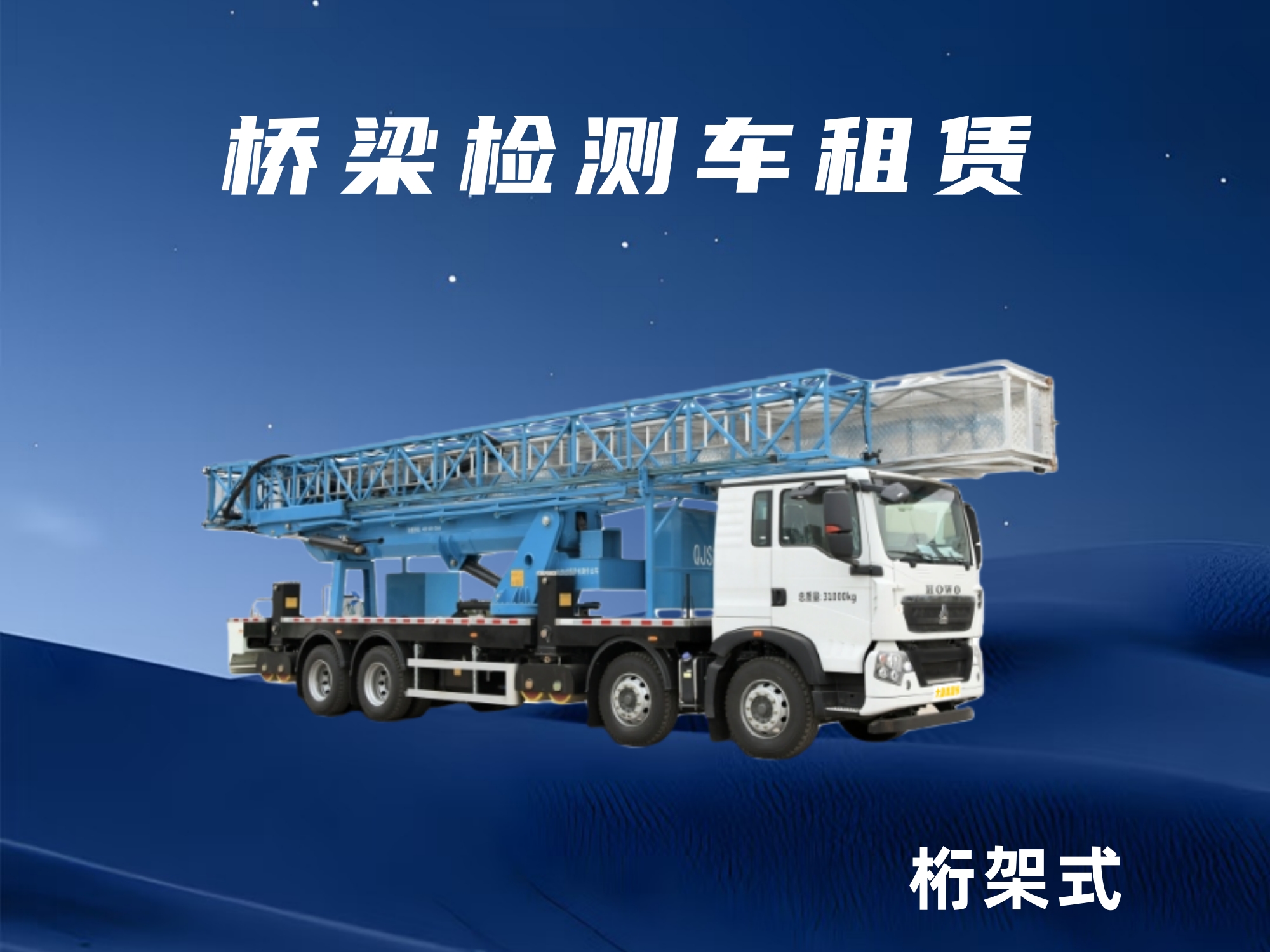 2026年北京资质齐全的桥梁检测车租赁供应商公司推荐 2026年北京资质齐全的桥梁检测车租赁供应商公司推荐