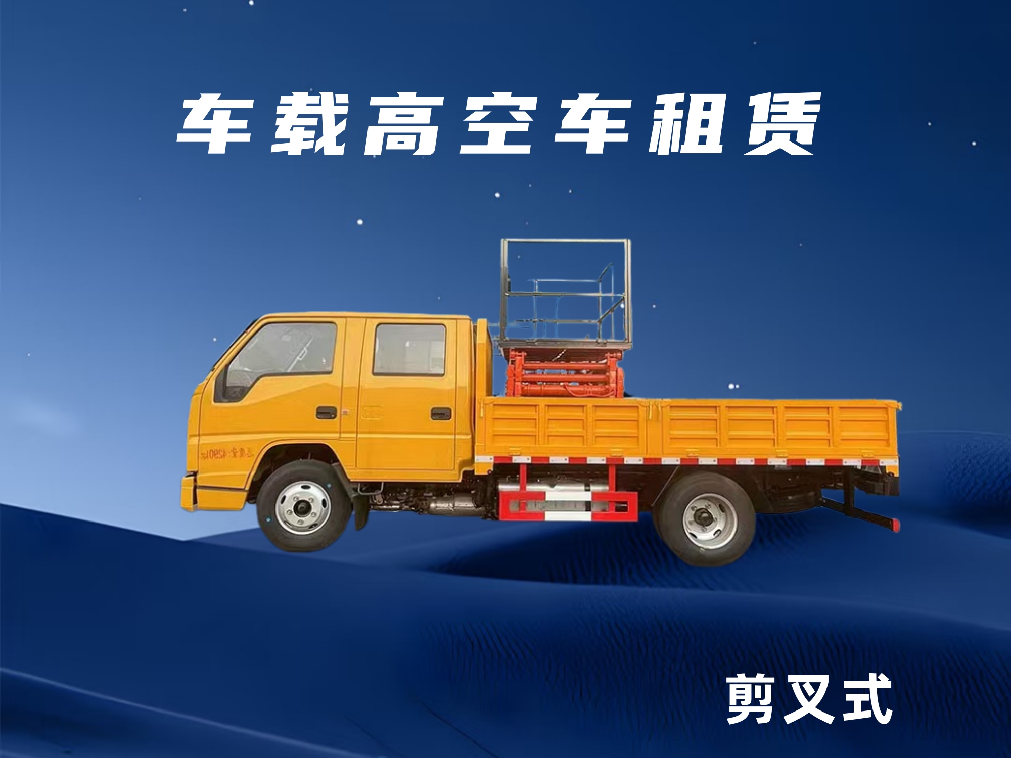 2026年知名清洁作业车载高空车租赁服务商,合作实力参考 2026年知名清洁作业车载高空车租赁服务商,合作实力参考