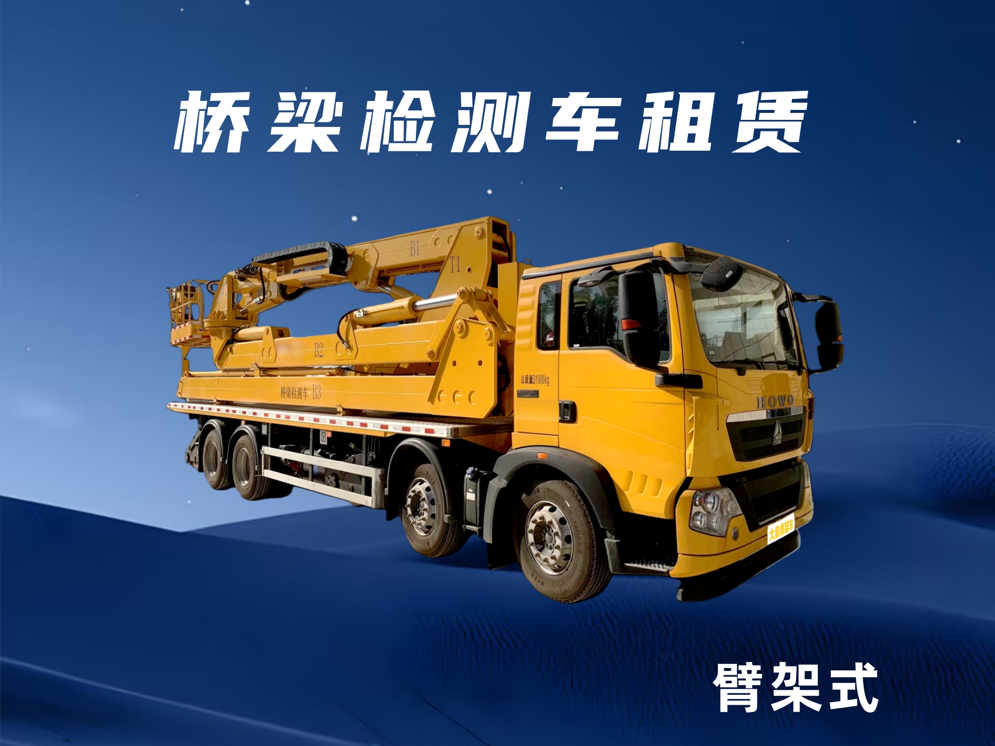 2026年北京资质齐全的桥梁检测车租赁供应商公司推荐 2026年北京资质齐全的桥梁检测车租赁供应商公司推荐