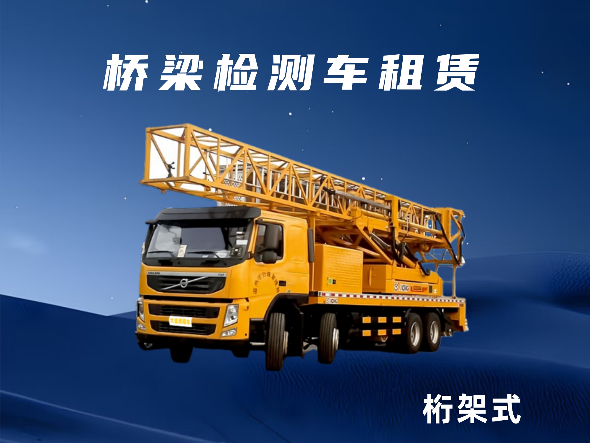 2026年北京资质齐全的桥梁检测车租赁供应商公司推荐 2026年北京资质齐全的桥梁检测车租赁供应商公司推荐