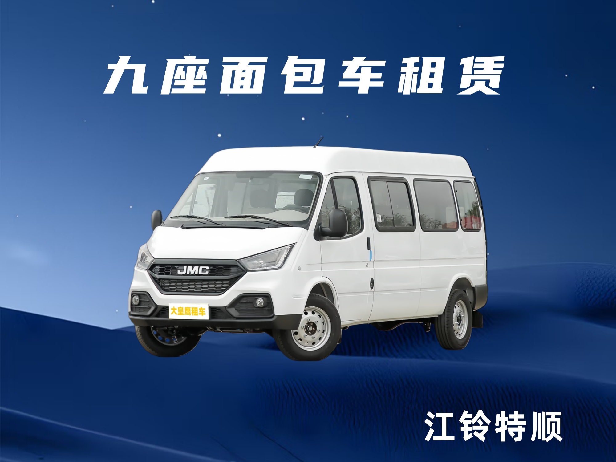 2026年资质齐全的面包车租赁商家推荐：长期拉货用户力荐