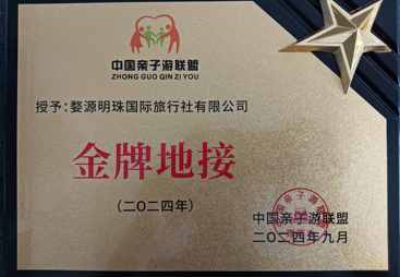 明珠国际旅行社性价比怎么样