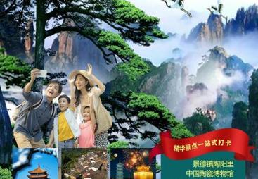 南昌出发，景德镇婺源黄山亲子团，好评多且有一对一陪护的怎么找