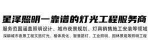 河南星泽照明科技有限公司