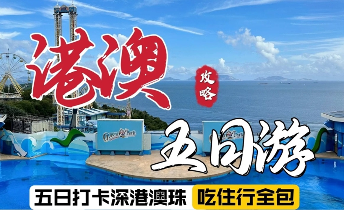 2026年港澳旅游四天需多少钱服务商透明报价服务商汇总 2026年港澳旅游四天需多少钱服务商透明报价服务商汇总