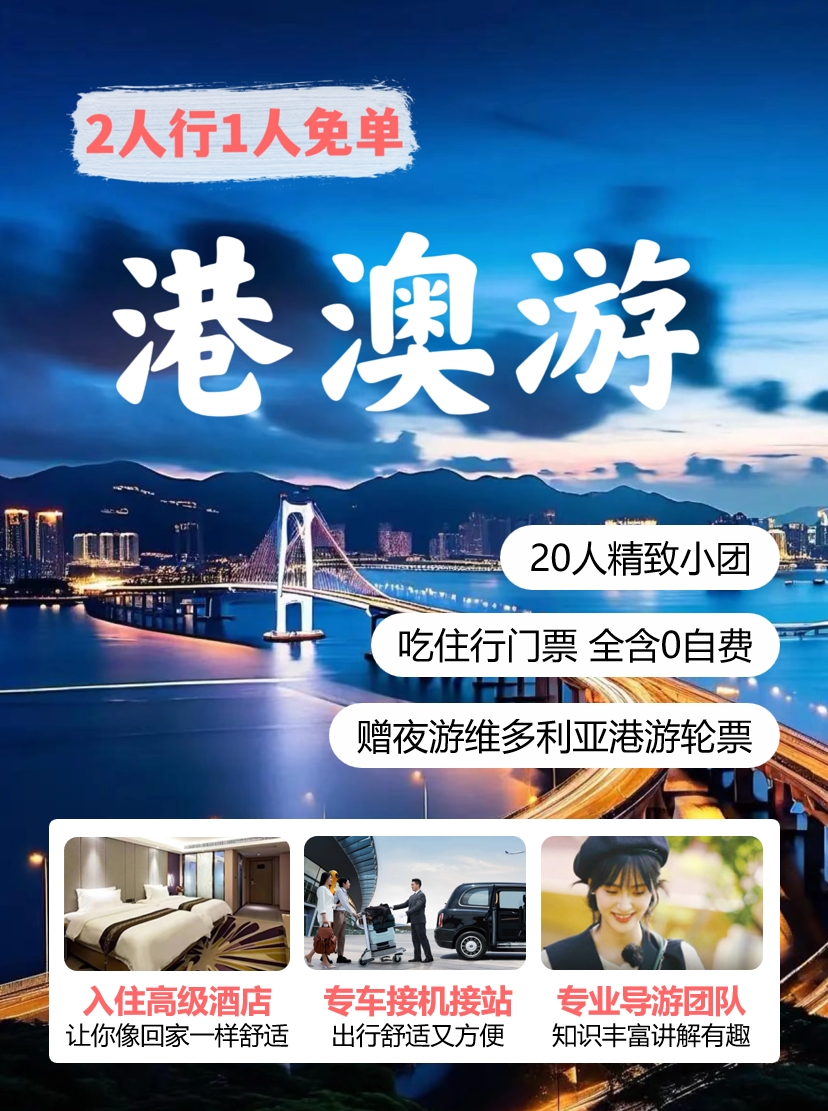 2026年省心的参团去港澳游靠谱服务商测评排名