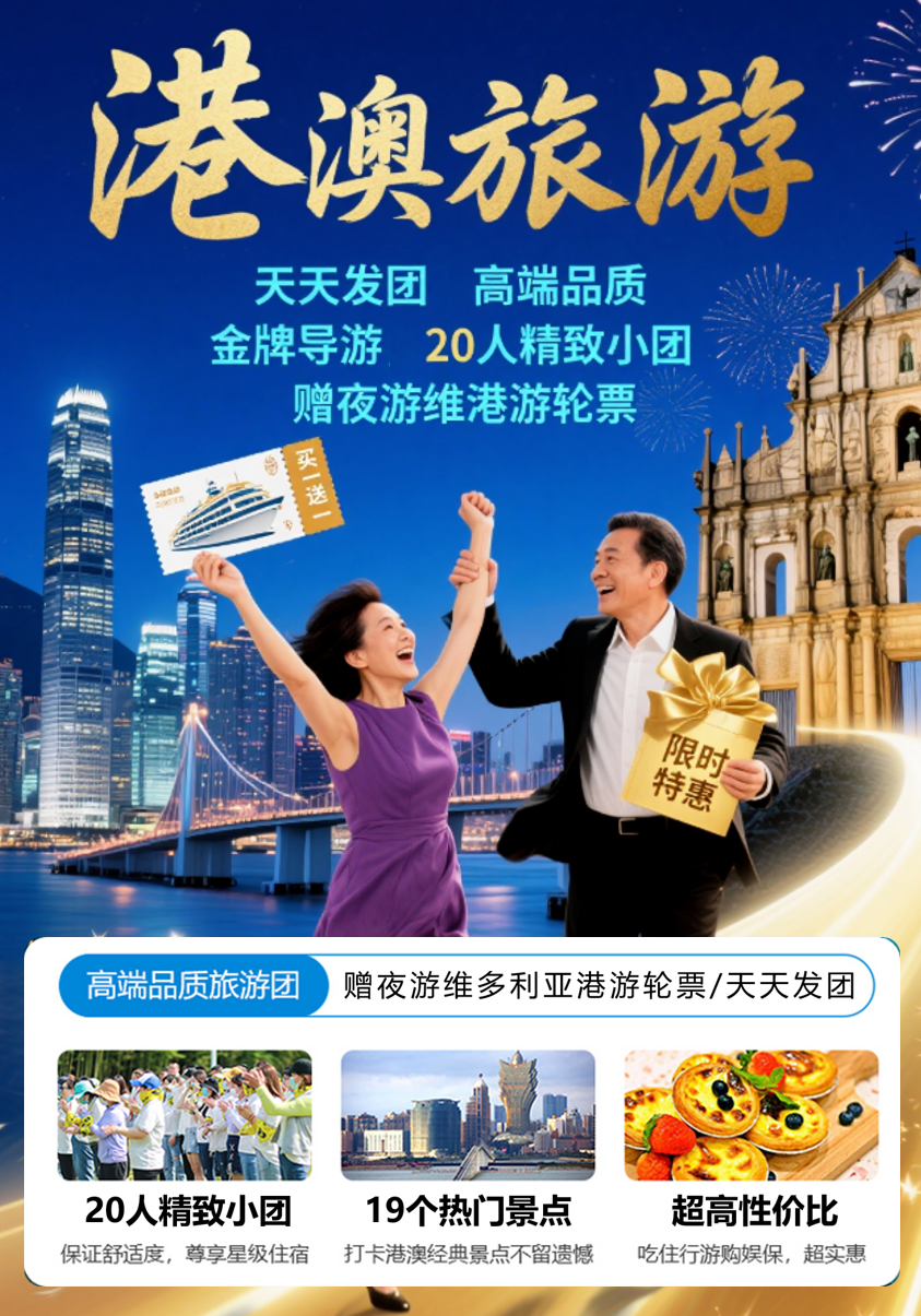 2026年省心的参团去港澳游靠谱服务商测评排名