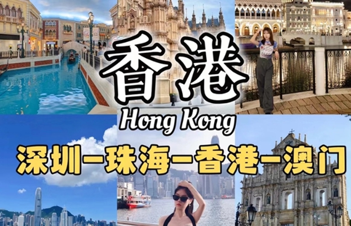 2026年港澳跟团五天游报价专业服务商甄选