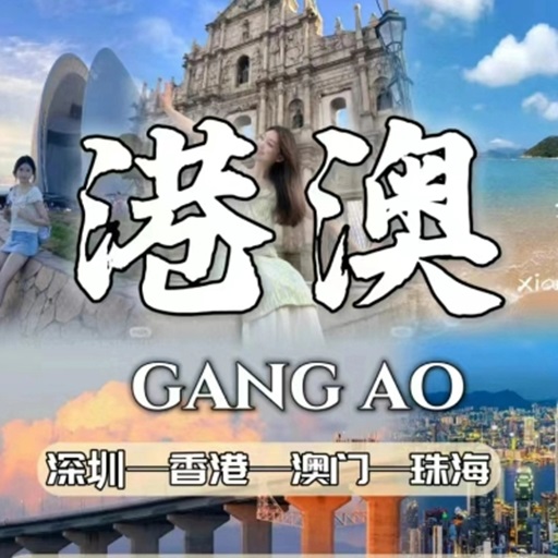 2026年靠谱的港澳旅行社有哪些 客户口碑力荐