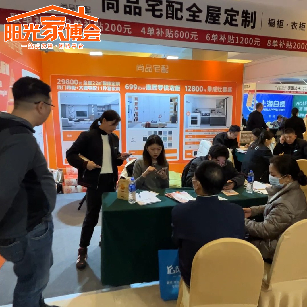 阳光家博会客户反馈好不好 阳光家博会客户反馈好不好