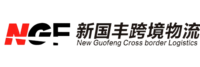 广州新国丰货运代理有限公司